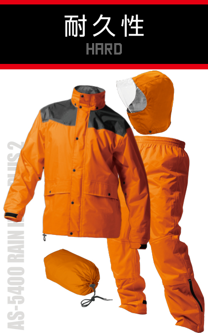 AS5400 レインハードプラス2　画像