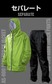 AS900 950 ジャケット パンツ 画像