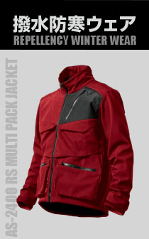 AS2400 RSマルチパックジャケット